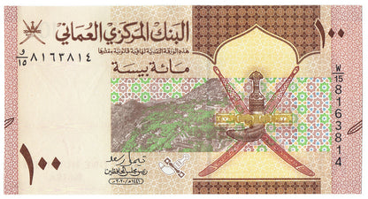 Oman 100 baisa 2020